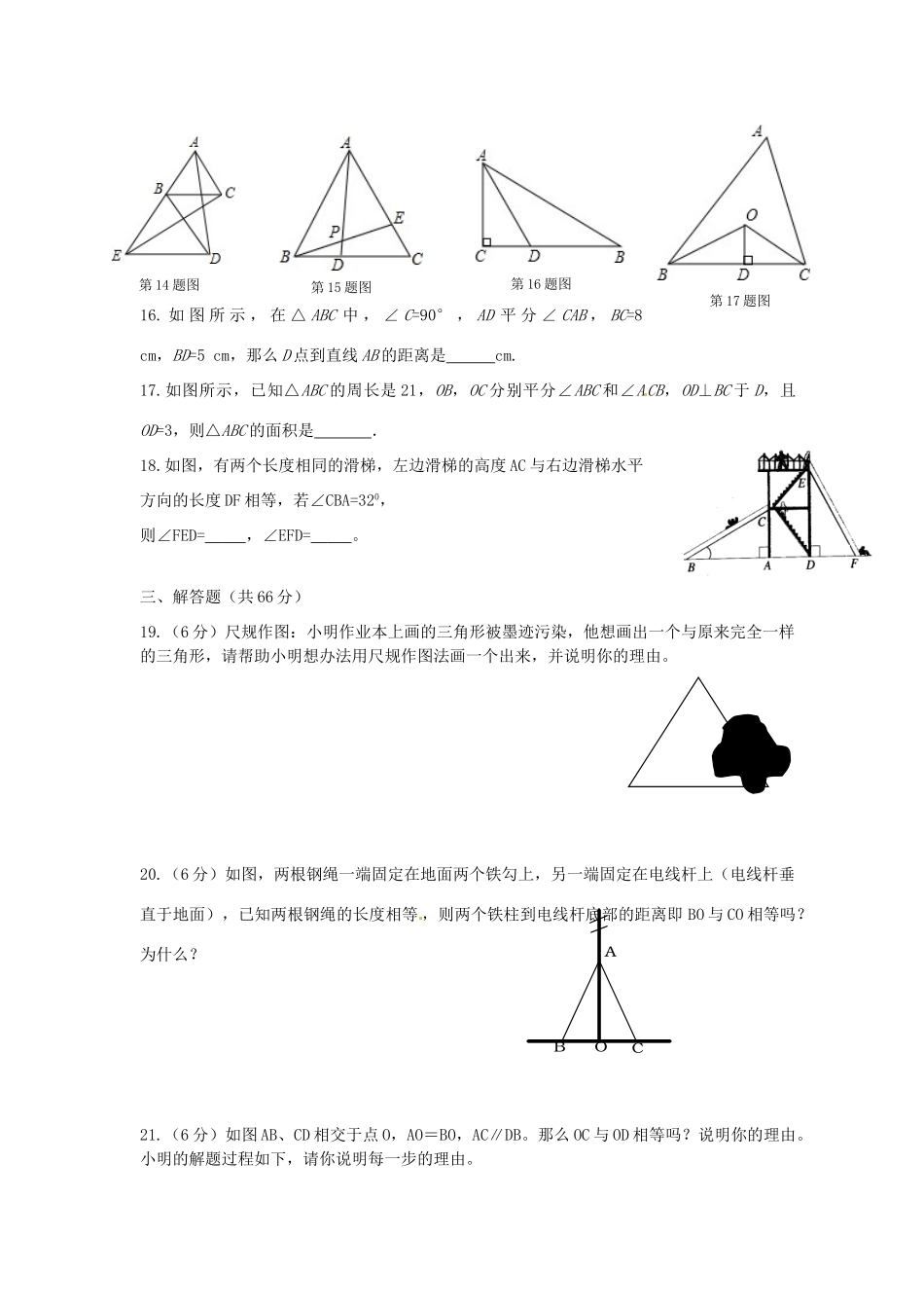 初中八年级数学上学期第一次月考试题(无答案) 试题_第3页