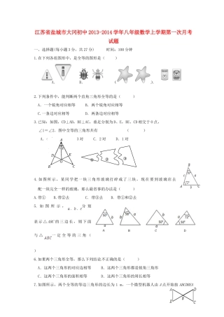 初中八年级数学上学期第一次月考试题(无答案) 试题