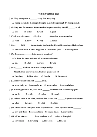 中考英语专题复习  副词试卷