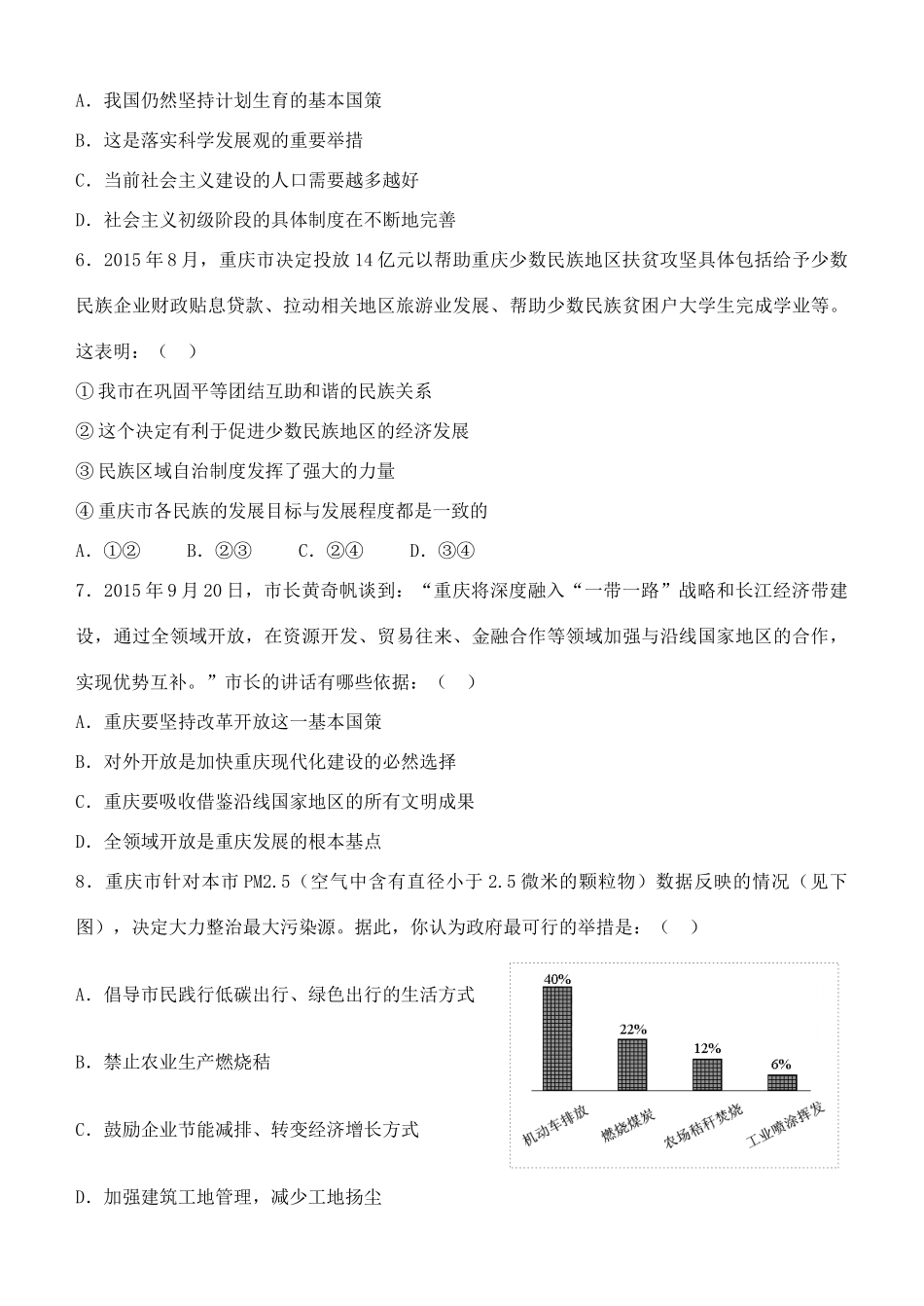 九年级政治上学期第一学月考试试卷 新人教版试卷_第2页