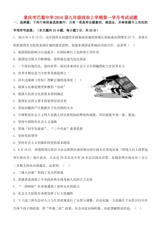 九年级政治上学期第一学月考试试卷 新人教版试卷