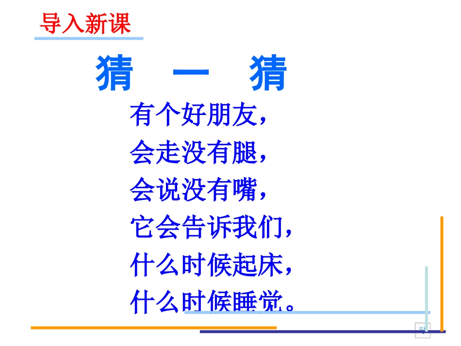 人教版一年级数学上册《认识钟表》PPT课件_第2页