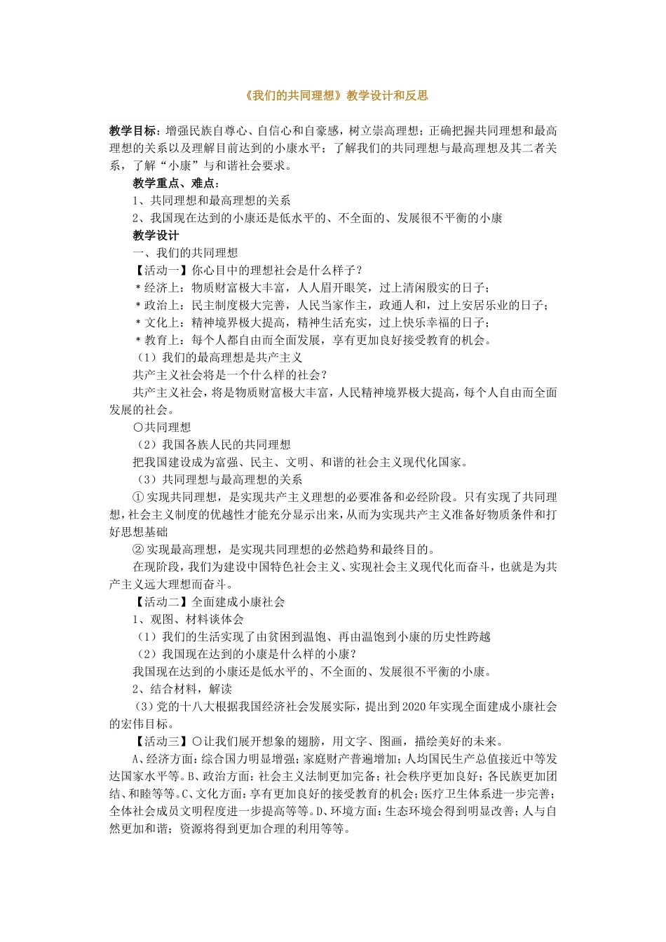 我们的共同理想教学设计_第1页