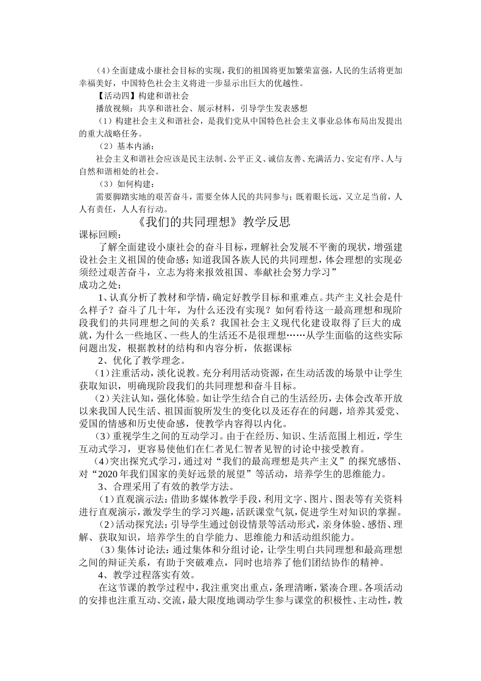 我们的共同理想教学设计_第2页