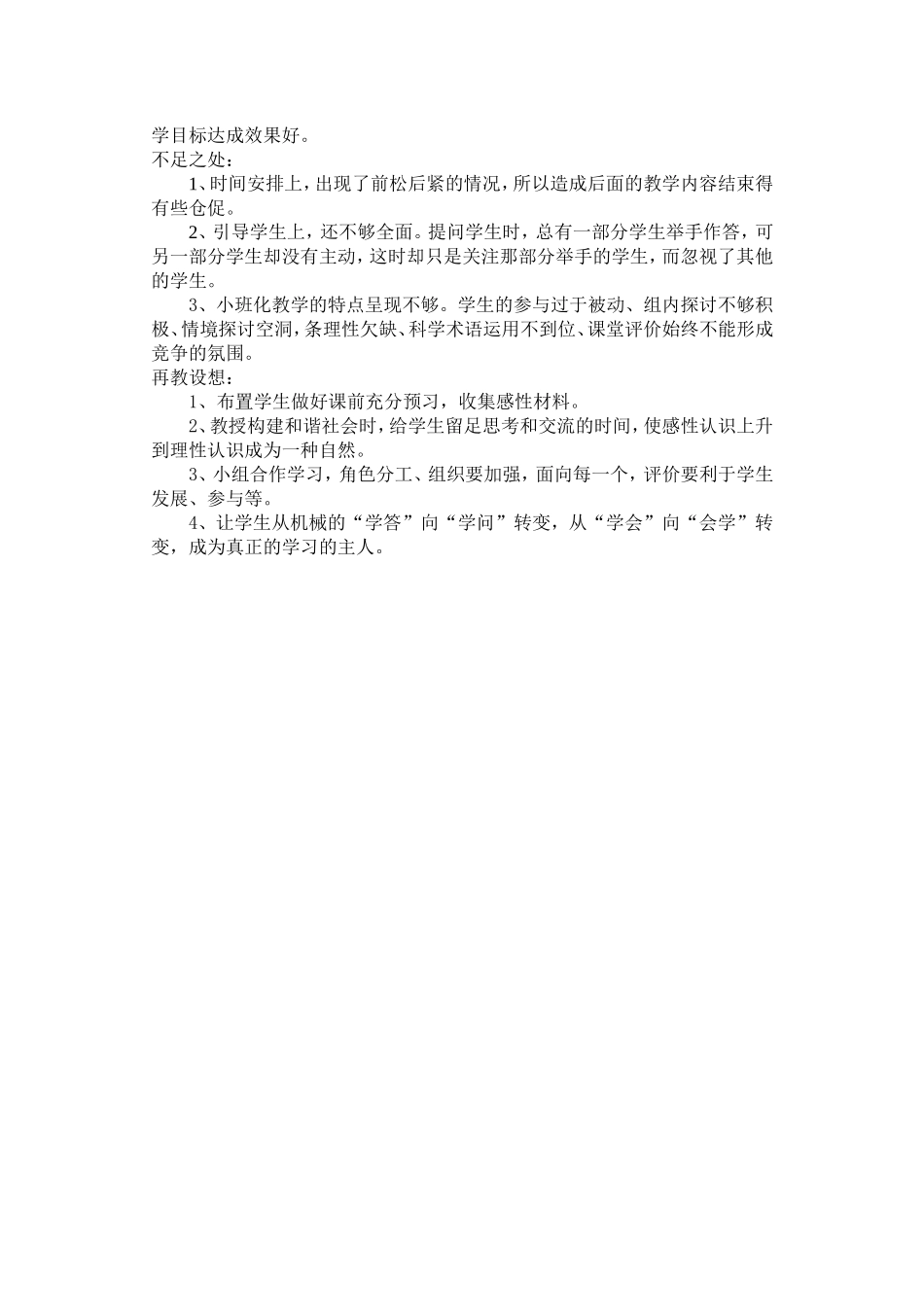 我们的共同理想教学设计_第3页