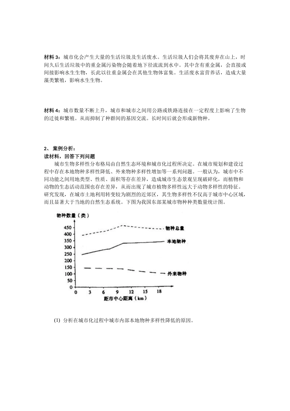 第四节生物多样性保护_第2页
