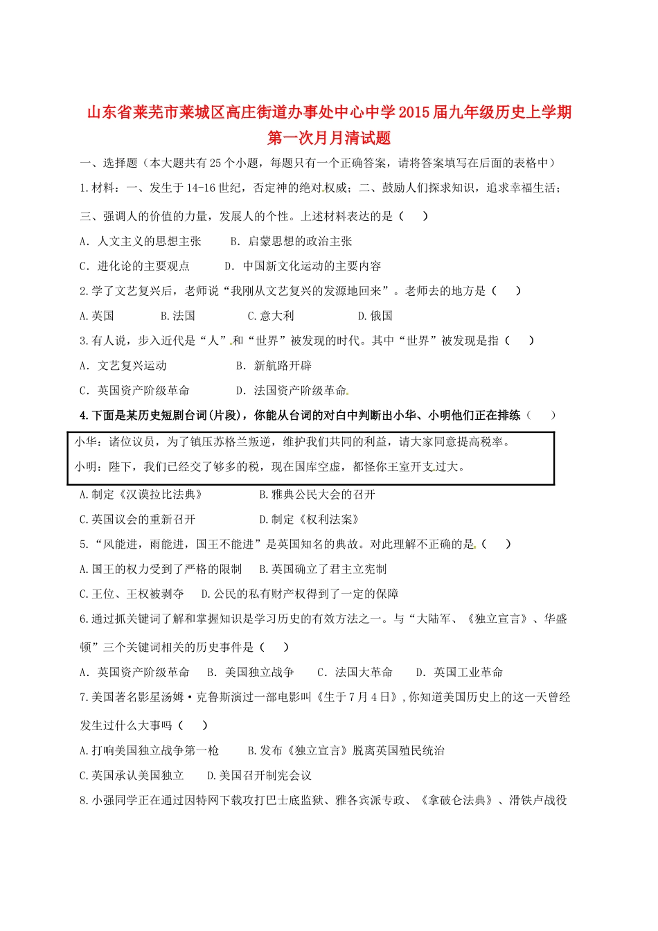 九年级历史上学期第一次月月清试卷试卷_第1页