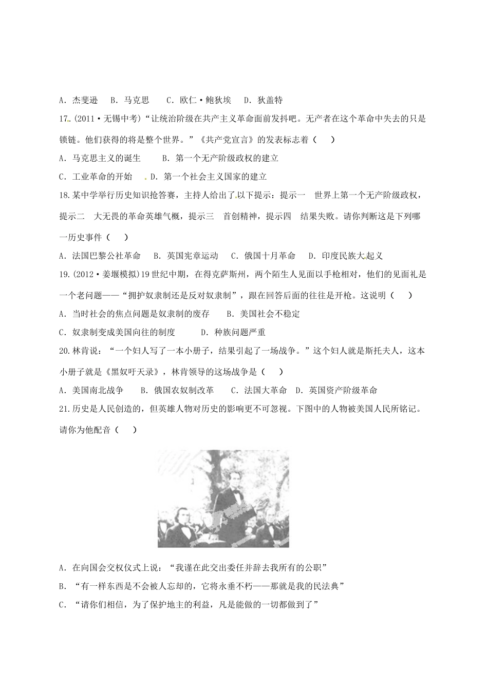 九年级历史上学期第一次月月清试卷试卷_第3页