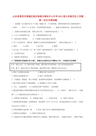 九年级历史上学期第一次月月清试卷试卷