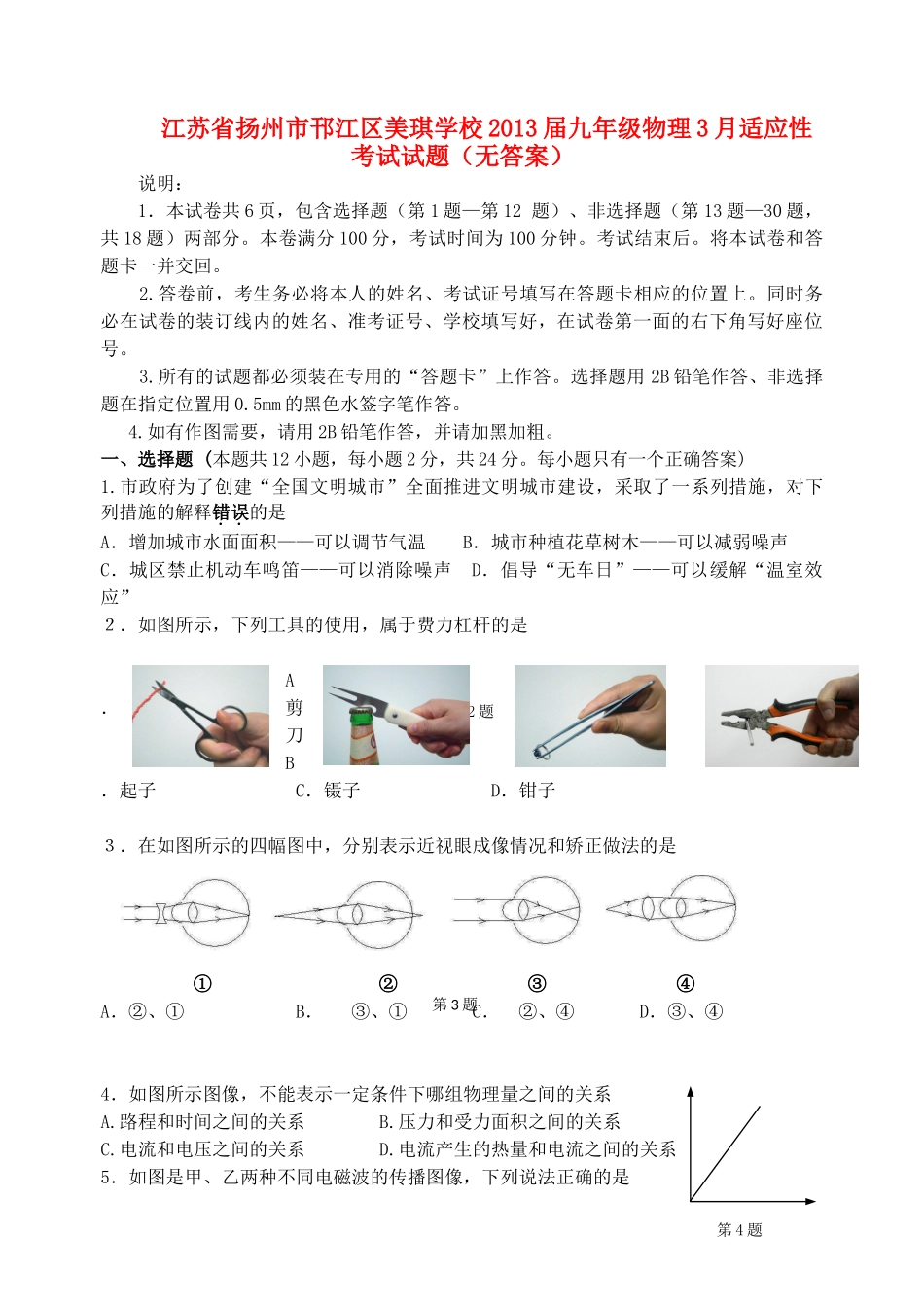 九年级物理3月适应性考试试卷试卷_第1页