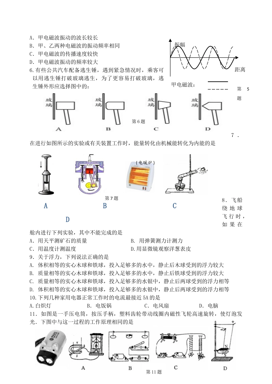 九年级物理3月适应性考试试卷试卷_第2页