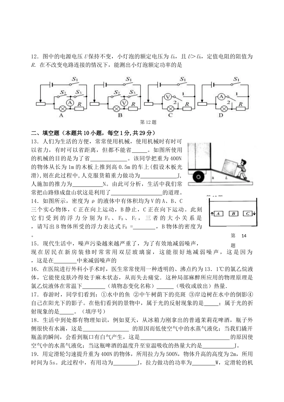九年级物理3月适应性考试试卷试卷_第3页