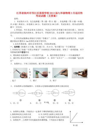 九年级物理3月适应性考试试卷试卷