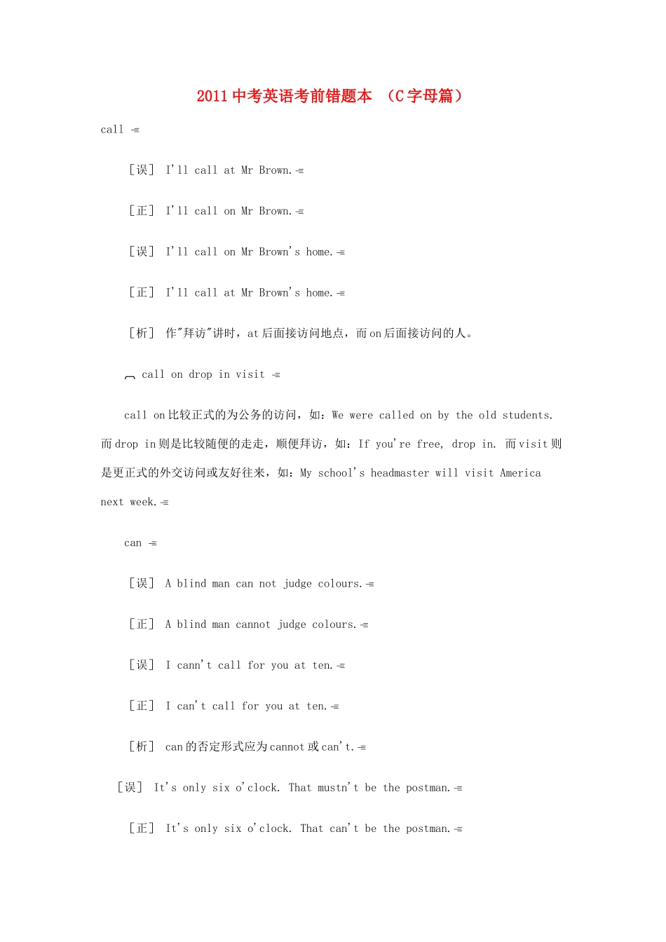 中考英语考前错题本  C字母篇试卷_第1页