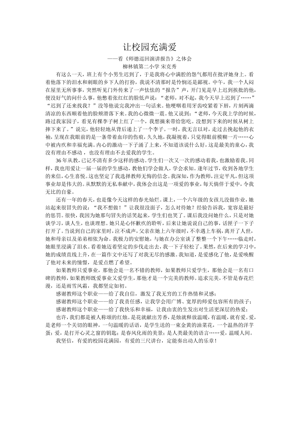 让校园充满爱_第1页