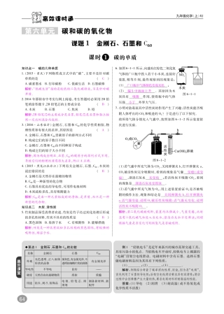 九年级化学上册 10分钟课堂训练 第六单元 碳和碳的氧化物(pdf)(新版)新人教版试卷