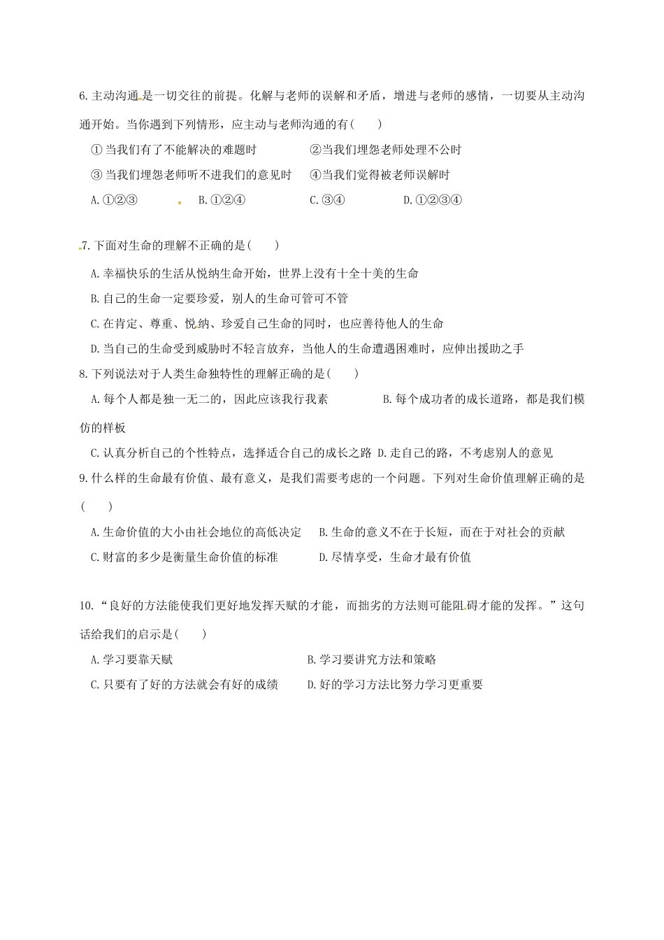 内蒙古乌兰察布市七年级政治上学期期末考试试题_第2页