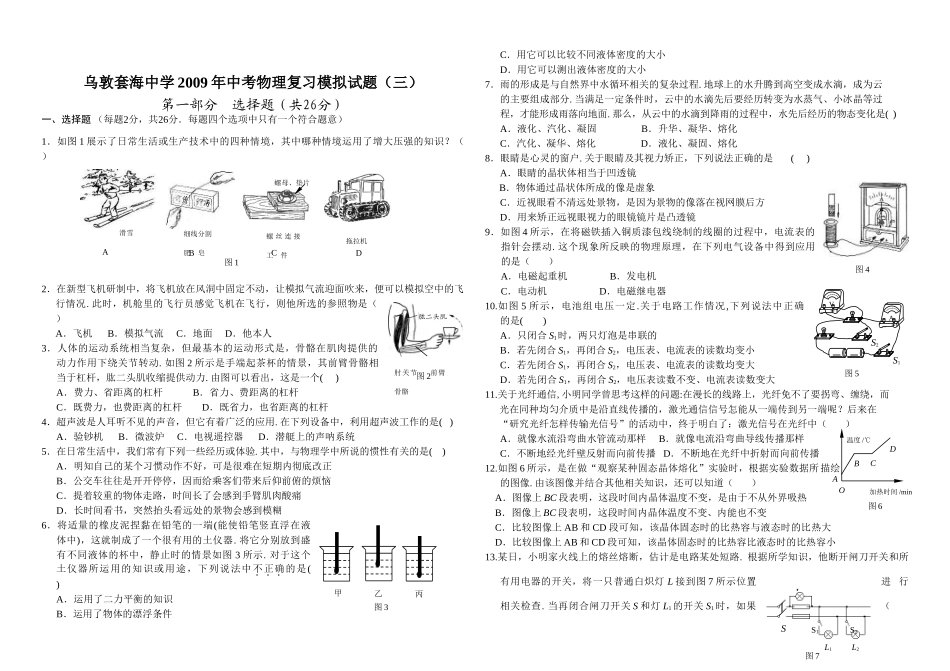 中考物理全真模拟试卷及答案 (三)试卷_第1页