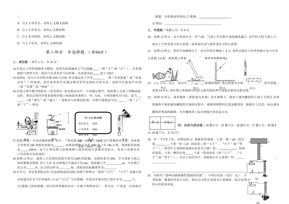 中考物理全真模拟试卷及答案 (三)试卷_第2页