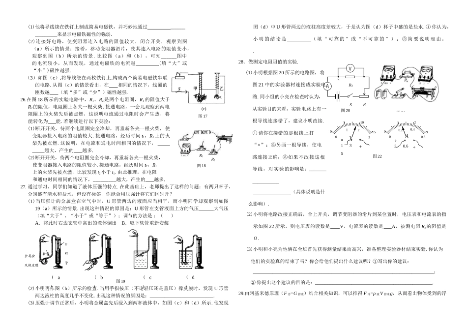 中考物理全真模拟试卷及答案 (三)试卷_第3页