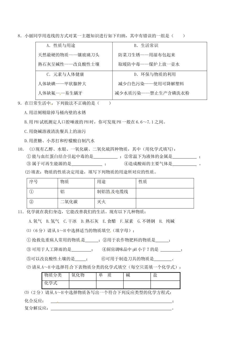 九年级化学 化学与日常生活专题训练试卷_第2页