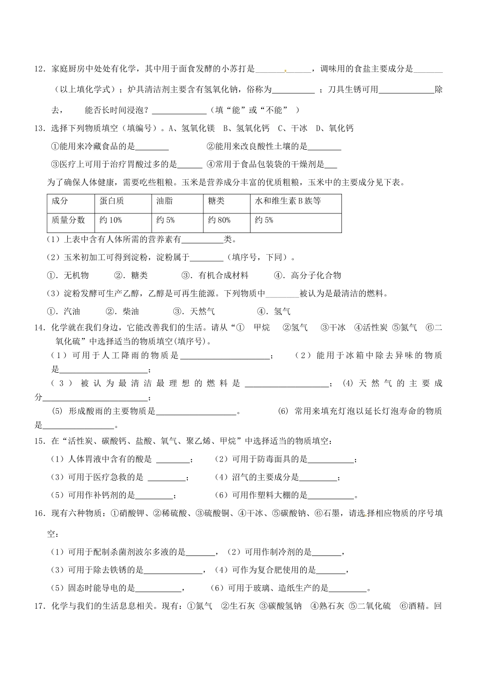 九年级化学 化学与日常生活专题训练试卷_第3页
