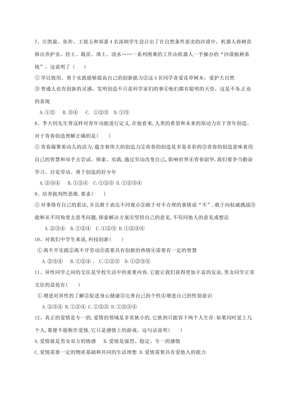 内蒙古鄂尔多斯康巴什新区七年级政治下学期第一次综合素质测评试题(无答案) 新人教版 试题_第2页