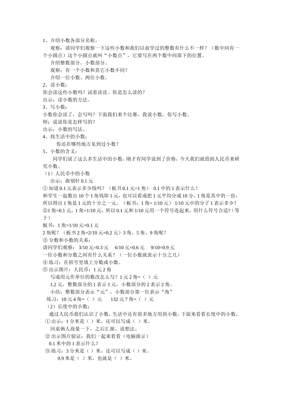 人教2011版小学数学三年级认识一位小数_第2页