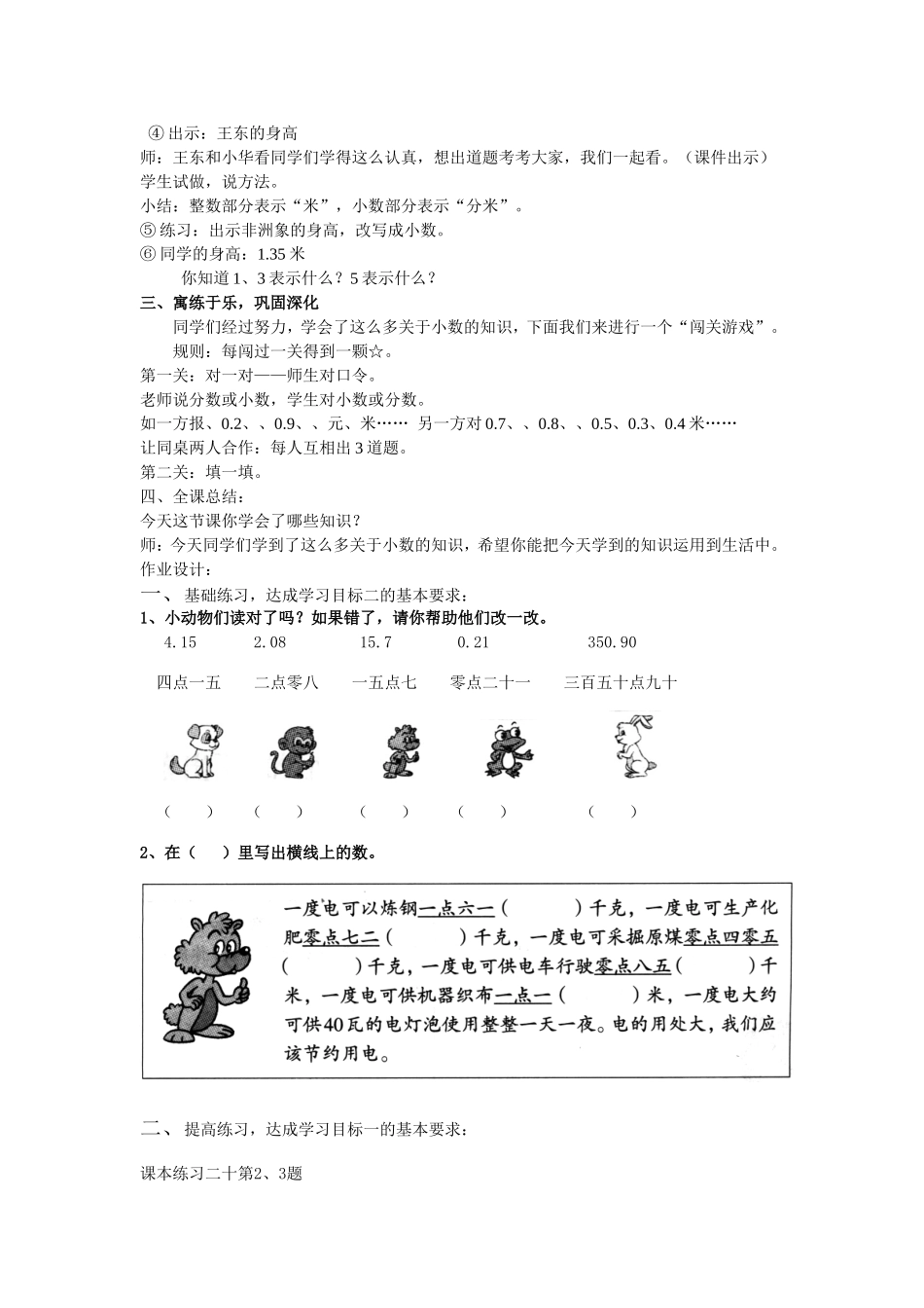 人教2011版小学数学三年级认识一位小数_第3页