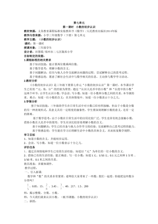 人教2011版小学数学三年级认识一位小数