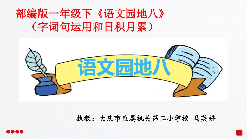 书写提示+日积月累_第1页