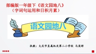 书写提示+日积月累