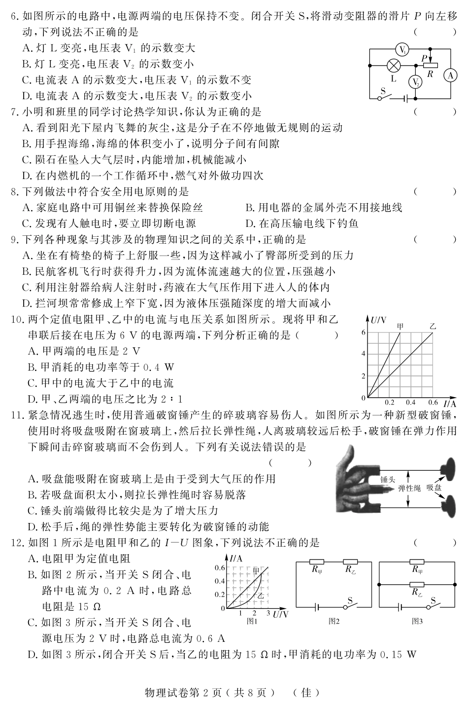 初中物理升学模拟大考卷试题(五)(pdf) 试题_第2页