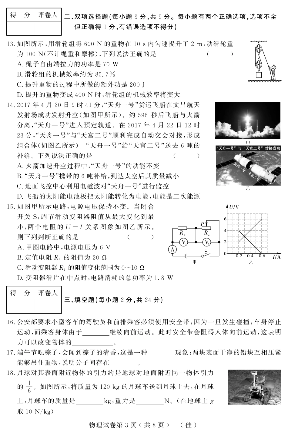 初中物理升学模拟大考卷试题(五)(pdf) 试题_第3页