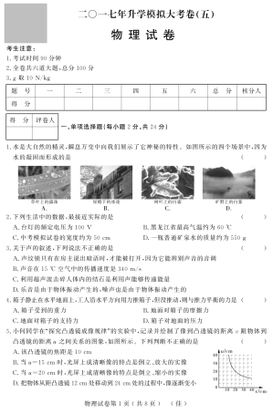初中物理升学模拟大考卷试题(五)(pdf) 试题