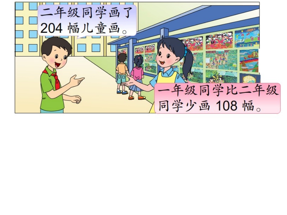 10、三位数减法的笔算(隔位退位)_第2页