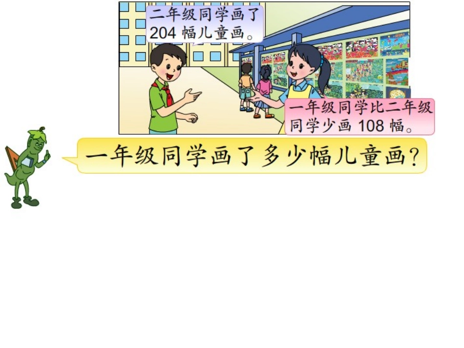 10、三位数减法的笔算(隔位退位)_第3页