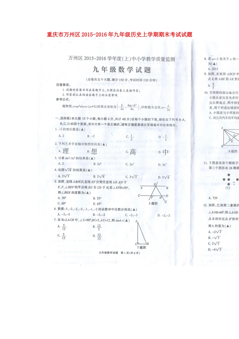 九年级历史上学期期末考试试卷 华东师大版试卷_第1页