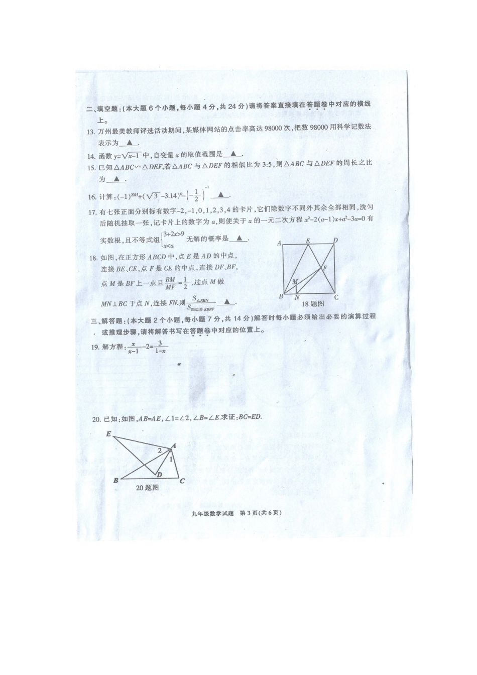 九年级历史上学期期末考试试卷 华东师大版试卷_第2页