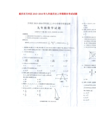 九年级历史上学期期末考试试卷 华东师大版试卷
