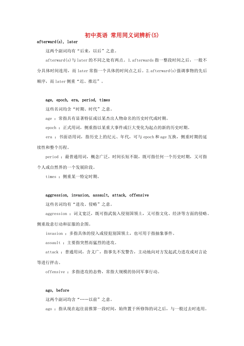 初中英语 常用同义词辨析(5) 试题_第1页