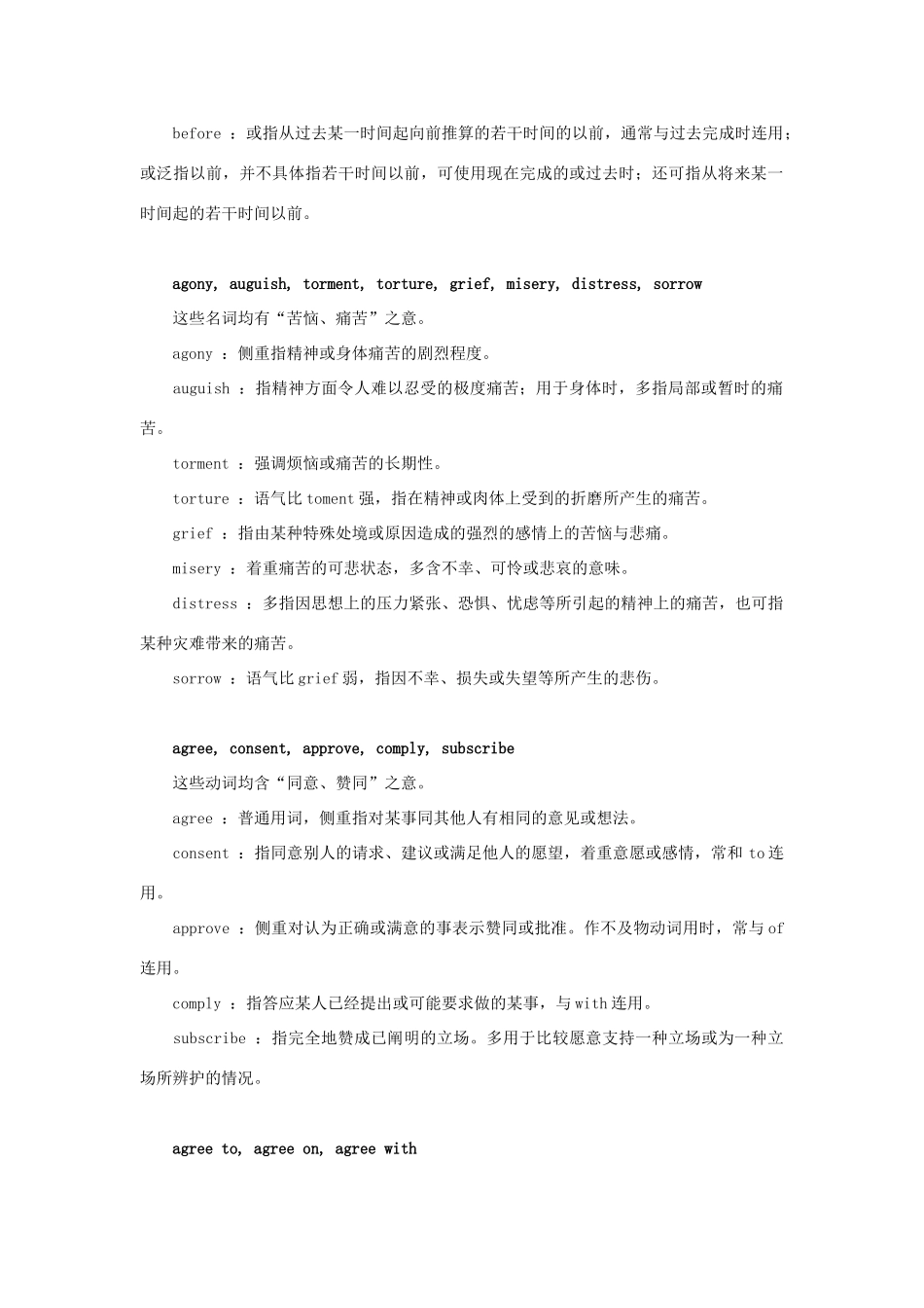 初中英语 常用同义词辨析(5) 试题_第2页