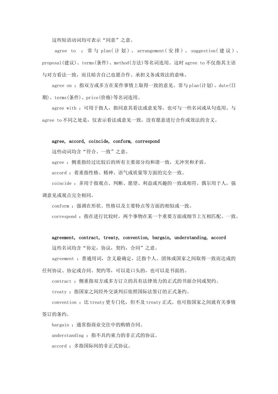 初中英语 常用同义词辨析(5) 试题_第3页