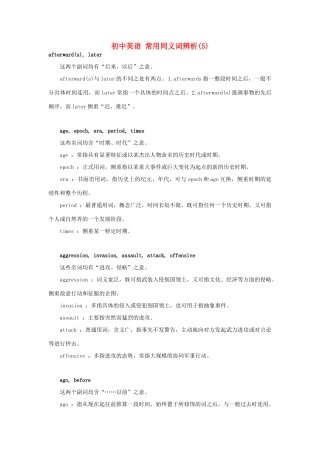 初中英语 常用同义词辨析(5) 试题