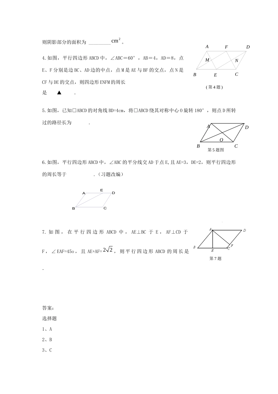 中考精华题考点22 多边形的内角和以及平行四边形试卷_第3页