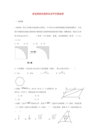 中考精华题考点22 多边形的内角和以及平行四边形试卷