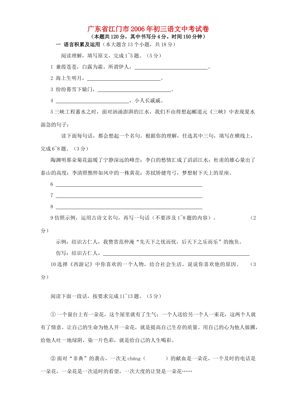 初三语文中考试卷 人教版 试题_第1页