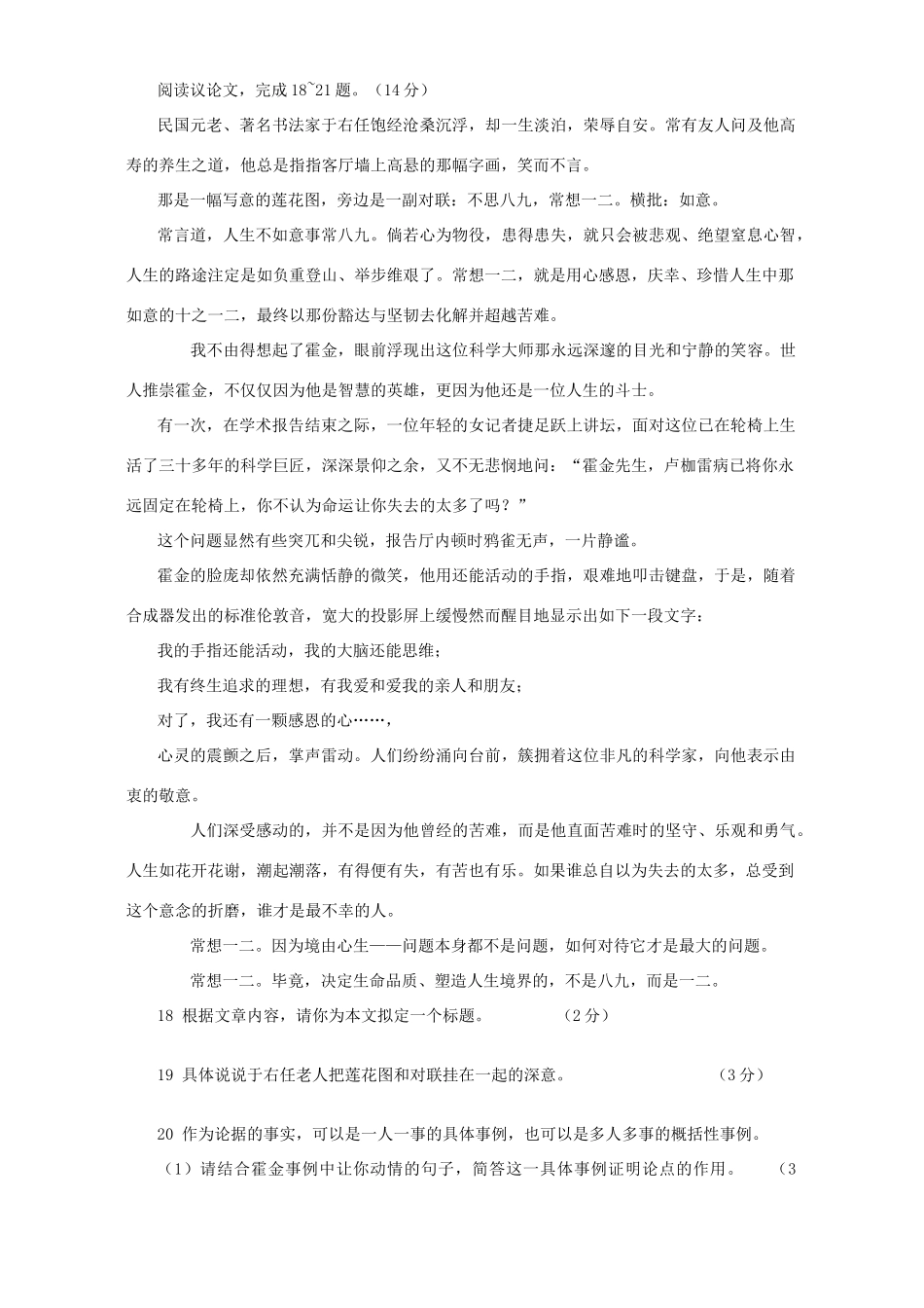 初三语文中考试卷 人教版 试题_第3页