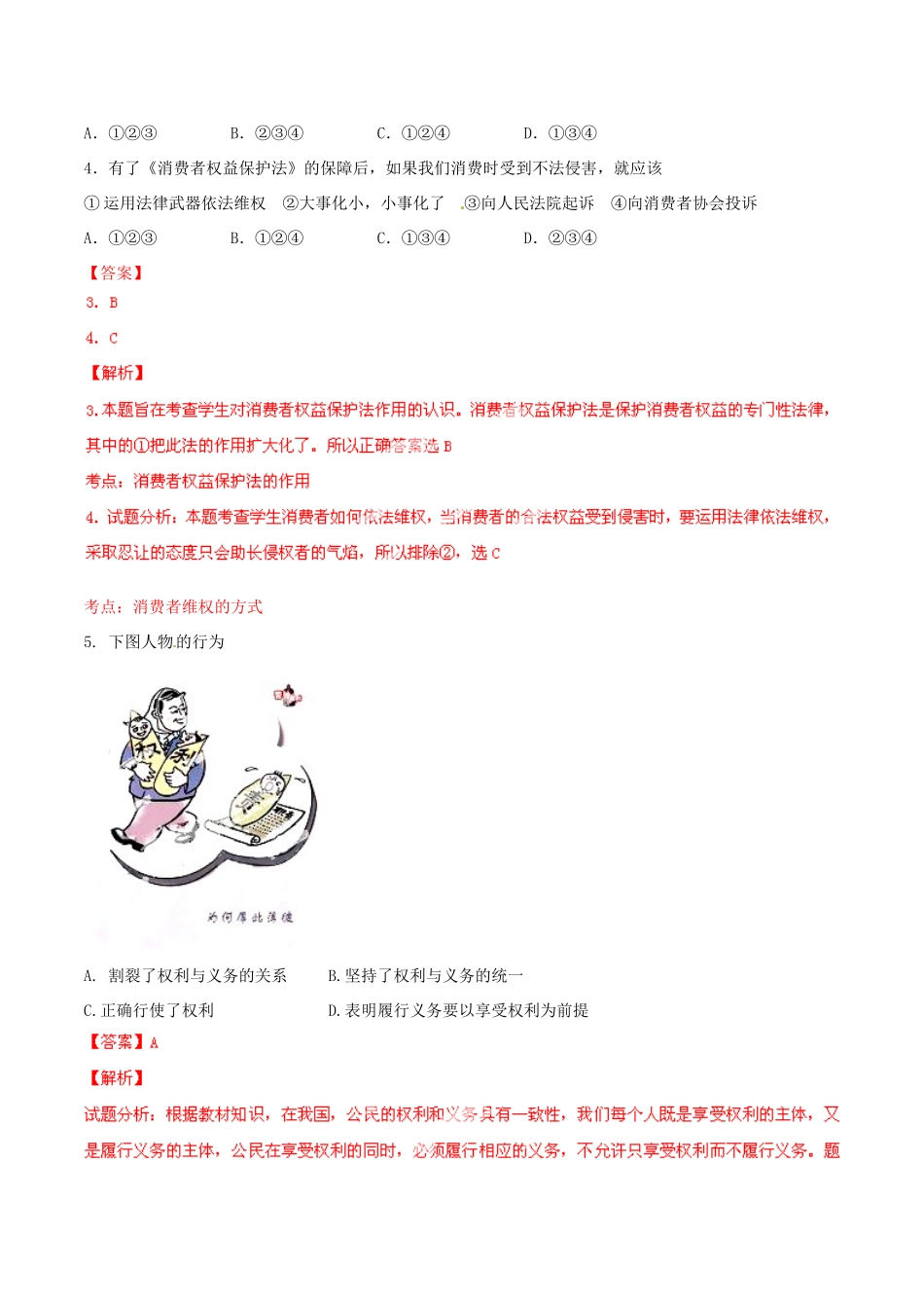 九年级政治寒假作业 专题18 权利义务、公平正义(练)试卷_第2页