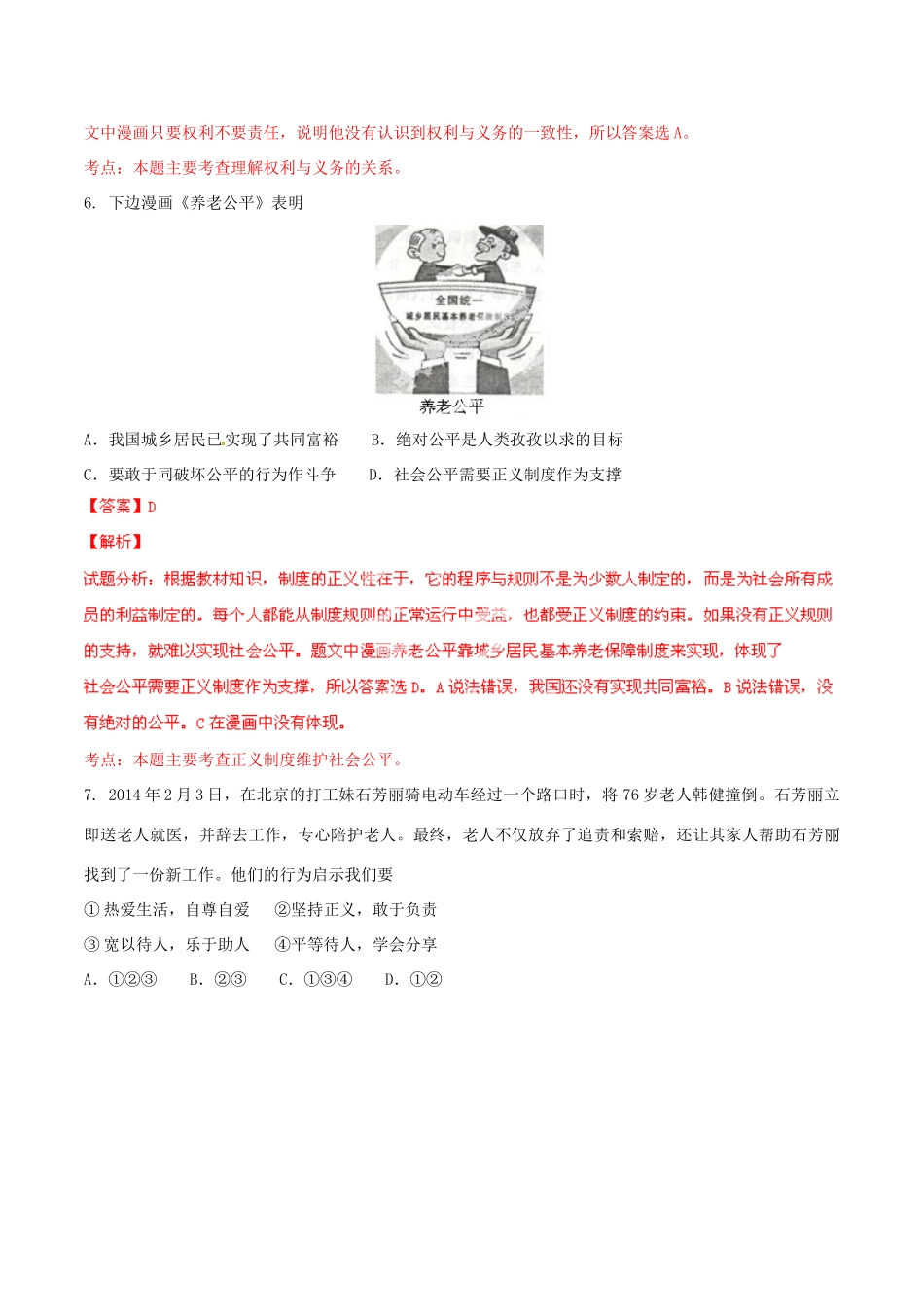 九年级政治寒假作业 专题18 权利义务、公平正义(练)试卷_第3页